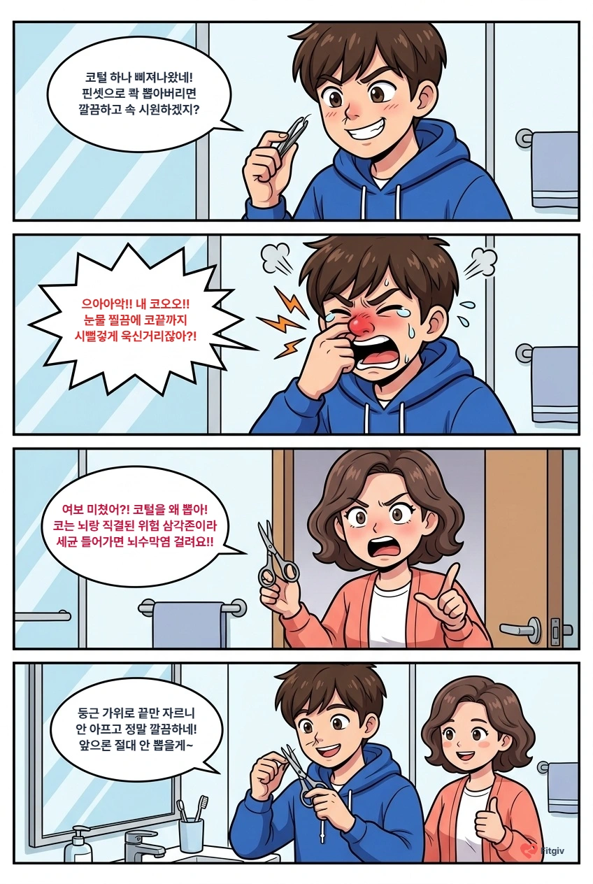 코털 하나 뽑았다가 뇌까지 찌릿한 날